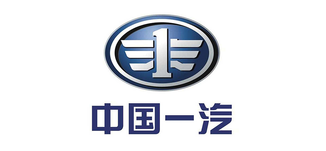 中國(guó)一汽
